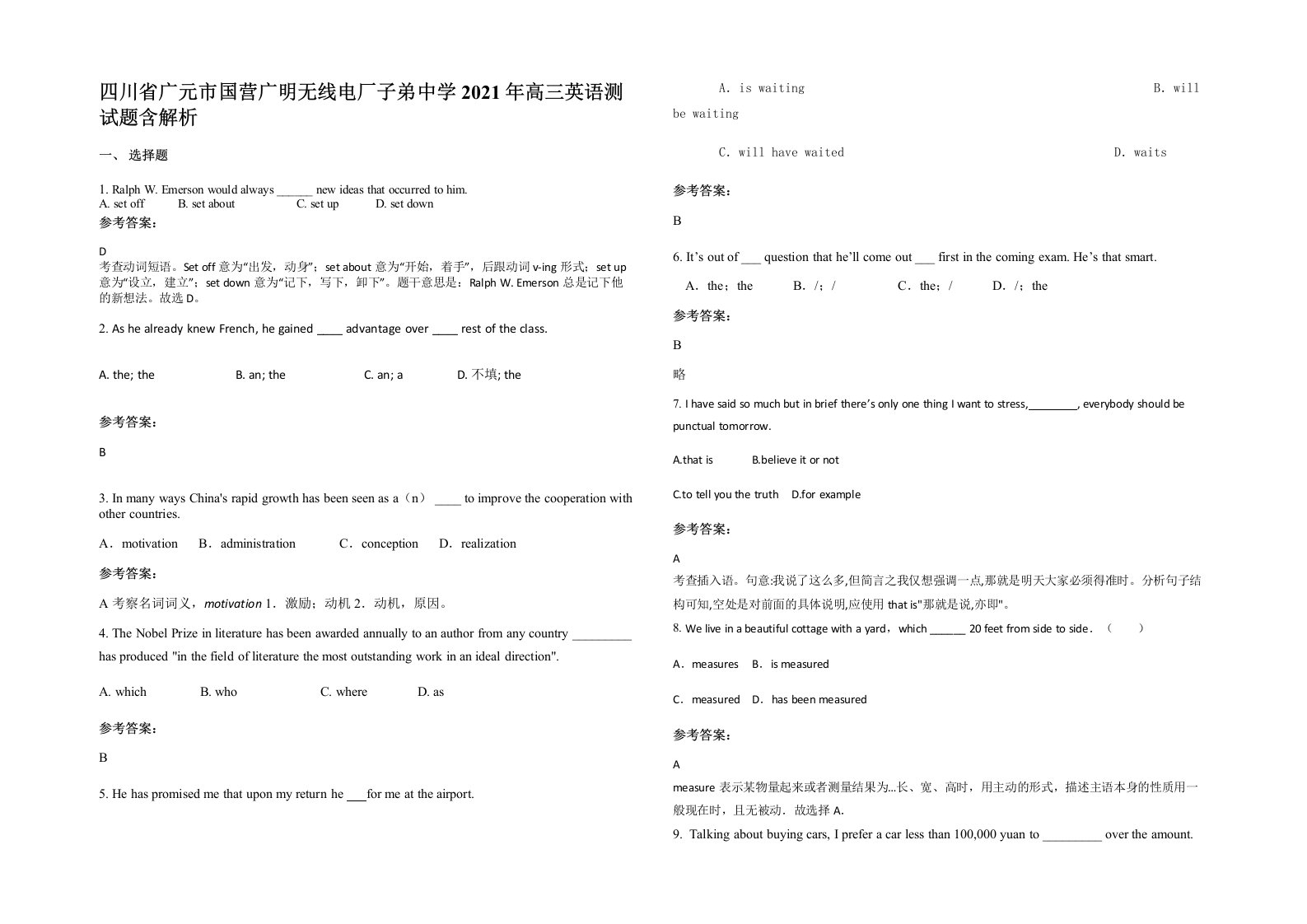 四川省广元市国营广明无线电厂子弟中学2021年高三英语测试题含解析