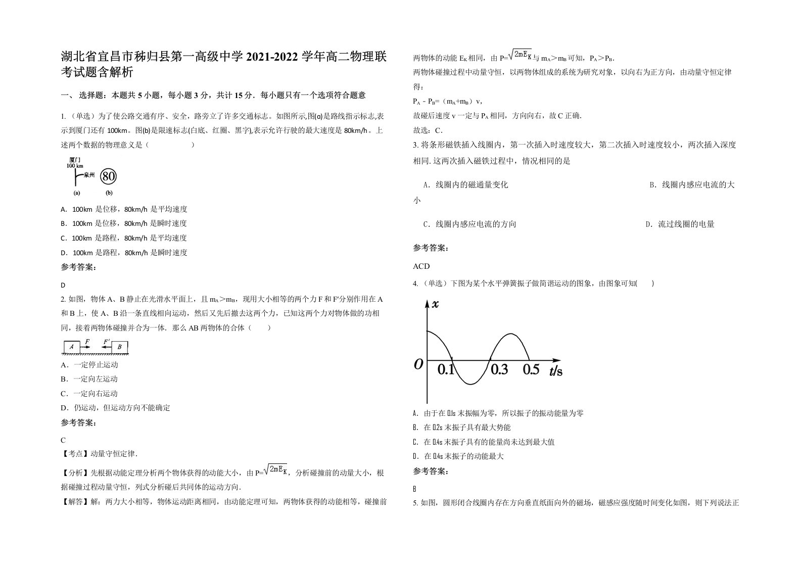 湖北省宜昌市秭归县第一高级中学2021-2022学年高二物理联考试题含解析