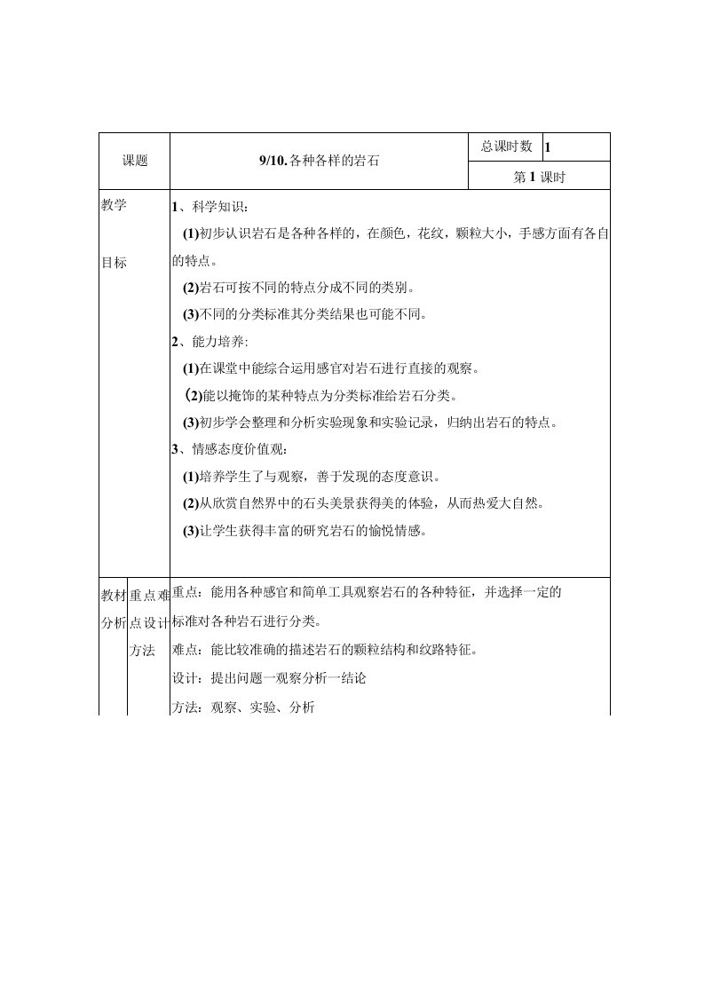 粤教科技版小学科学4年级上册2.9-2.10