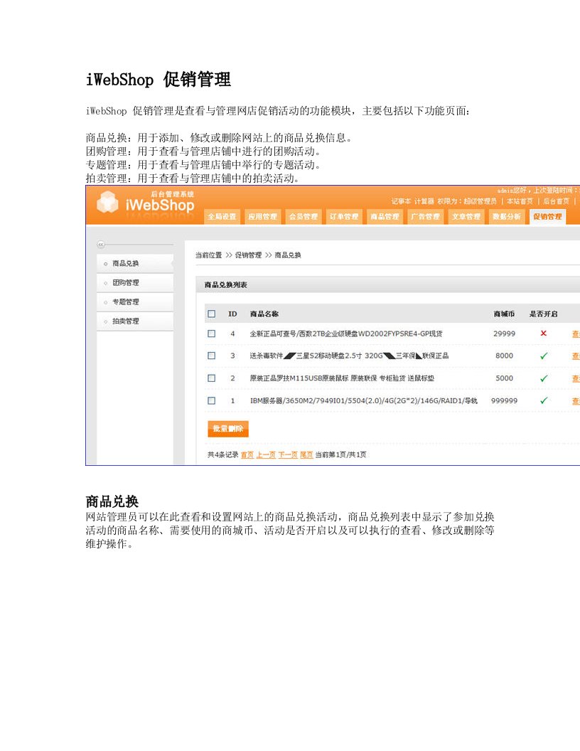 iWebShop_促销管理