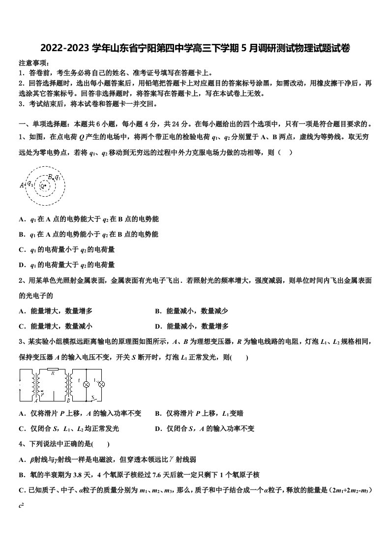 2022-2023学年山东省宁阳第四中学高三下学期5月调研测试物理试题试卷