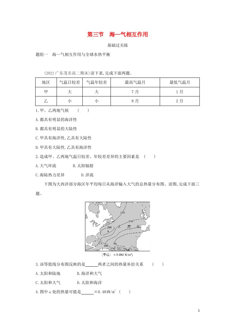 2022版新教材高中地理第四章水的运动第三节海_气相互作用提升训练含解析新人教版选择性必修第一册