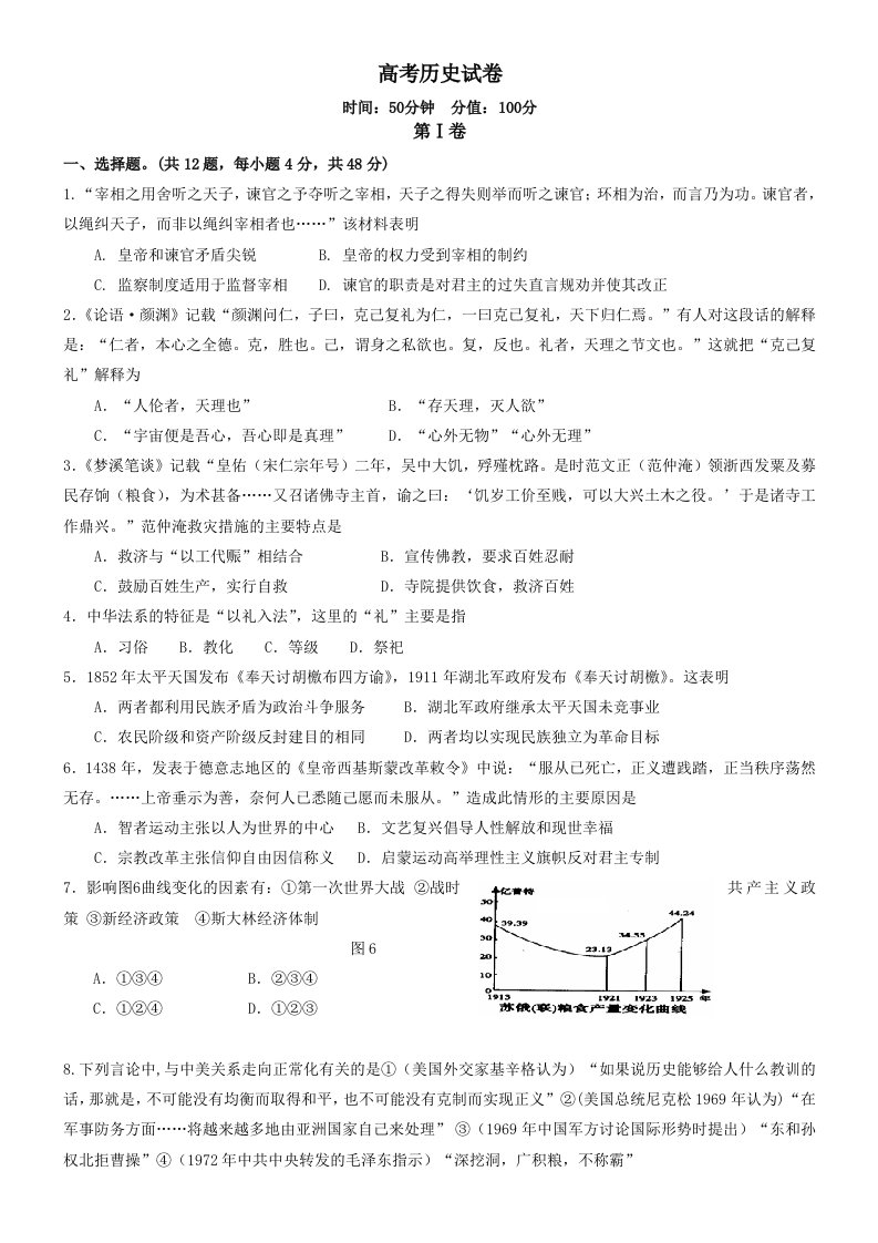 2014年高考文科历史模拟题