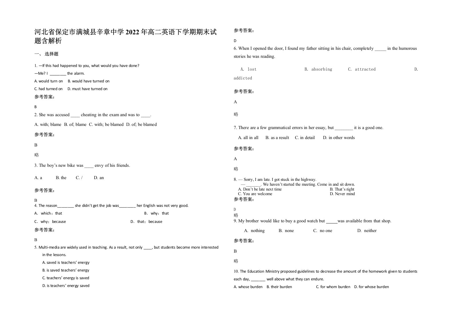 河北省保定市满城县辛章中学2022年高二英语下学期期末试题含解析