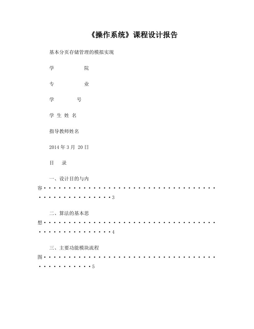 基本分页管理