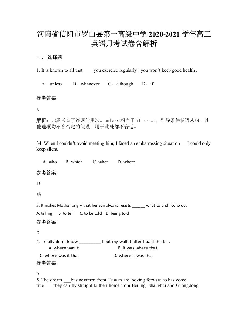 河南省信阳市罗山县第一高级中学2020-2021学年高三英语月考试卷含解析