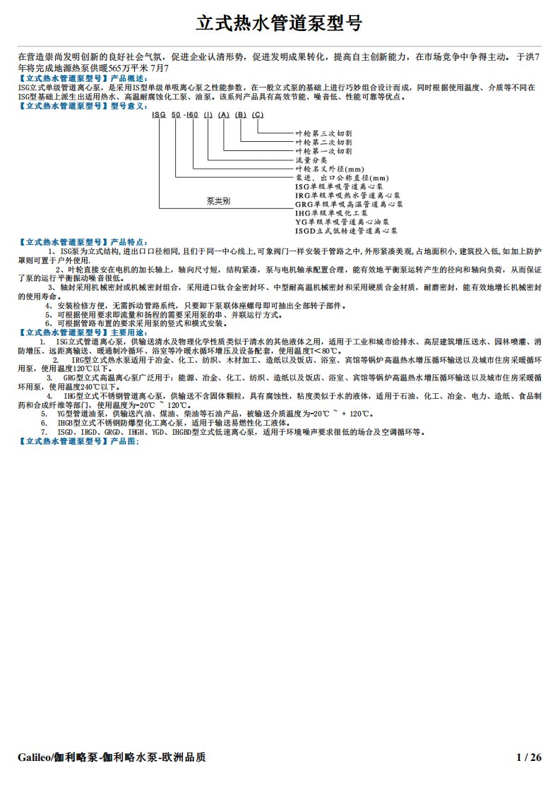 立式热水管道泵型号——知识讲义