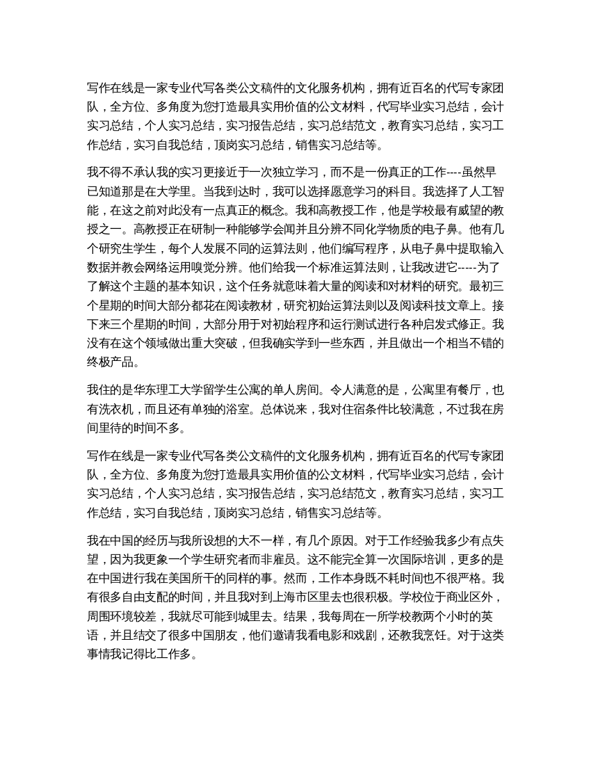 美国学生实习总结