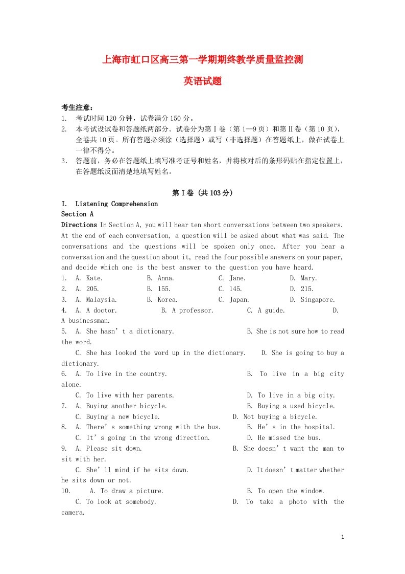 上海市虹口区高三英语上学期期末考试试题（上海虹口一模）牛津上海版