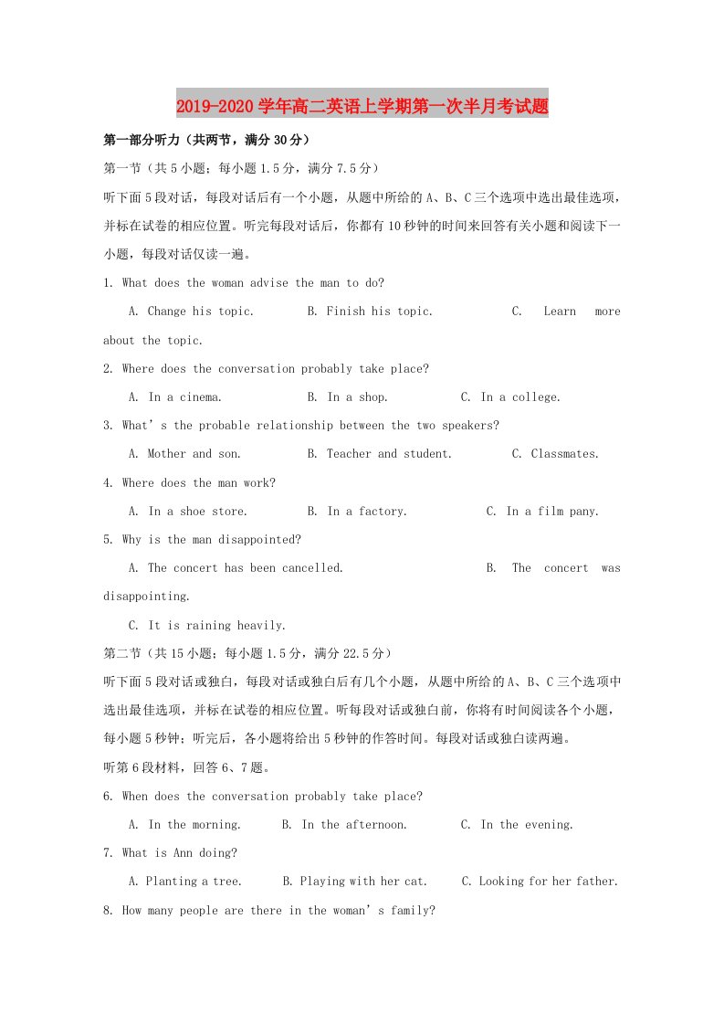 2019-2020学年高二英语上学期第一次半月考试题