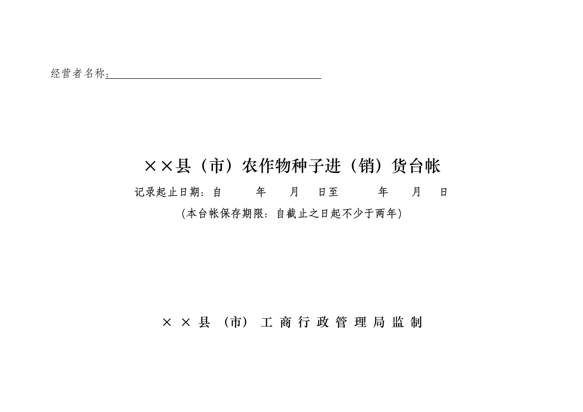 农资进销货台帐、信誉卡