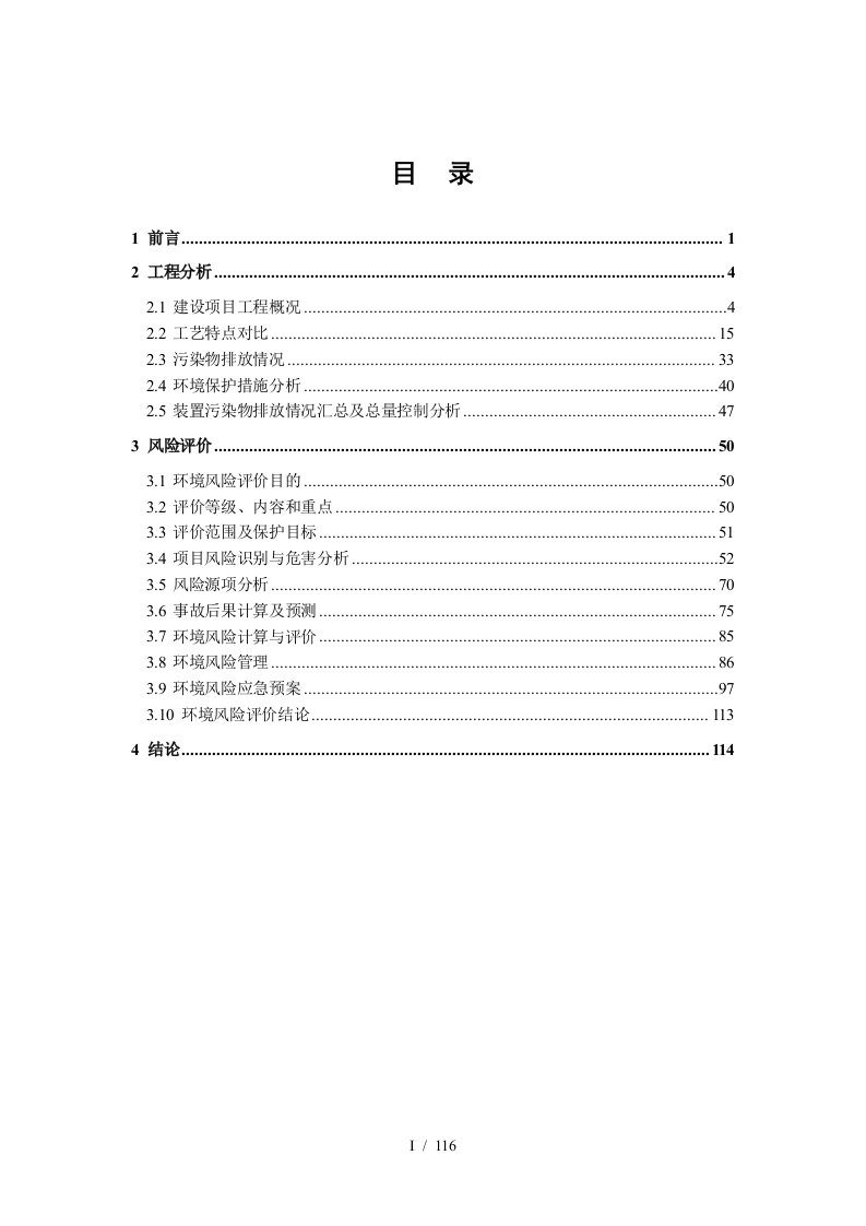 中国石油塔里木大化肥项目环境影响报告书