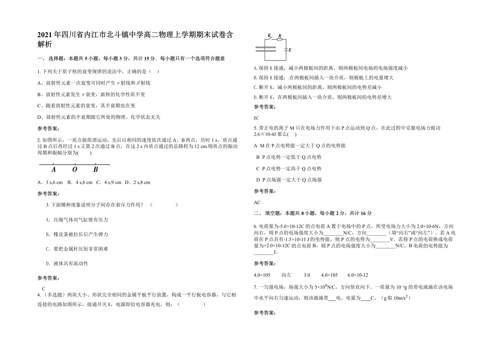 2021年四川省内江市北斗镇中学高二物理上学期期末试卷含解析