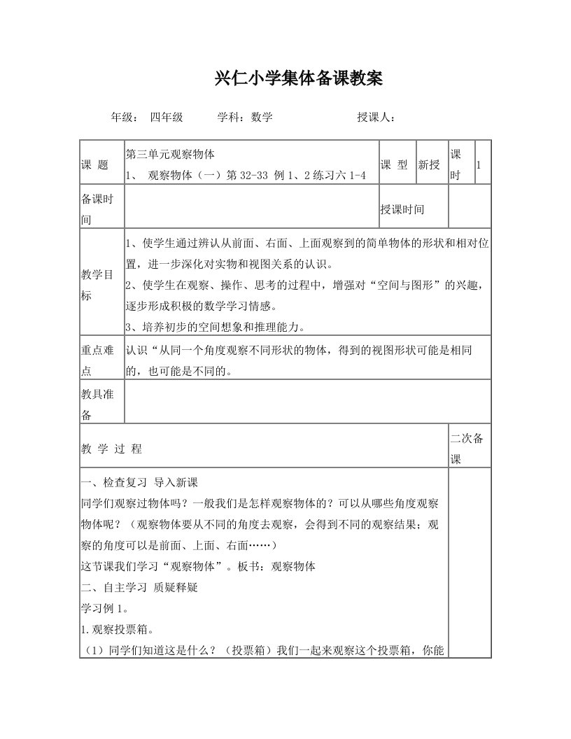 新苏教版第四单元统计表和条形统计图