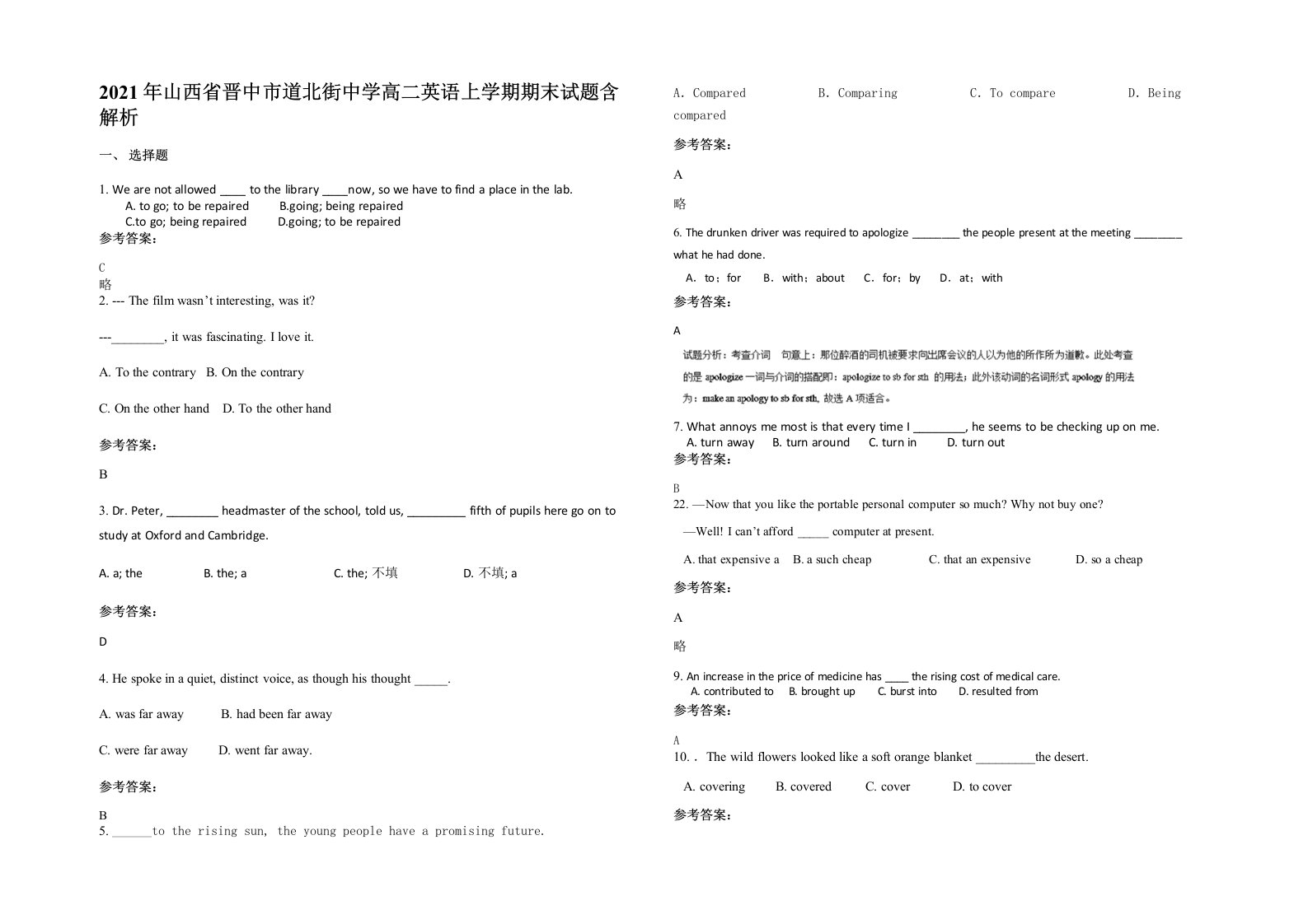 2021年山西省晋中市道北街中学高二英语上学期期末试题含解析