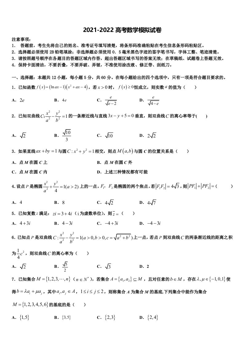 2022年汉中市重点中学高三考前热身数学试卷含解析