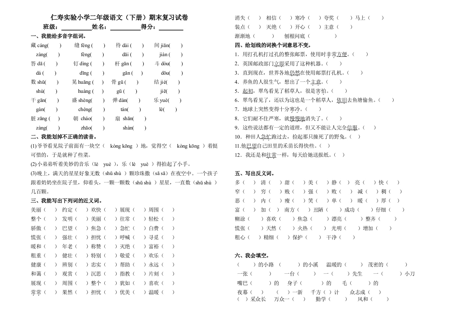 小学二年级语文下册期末复习试卷