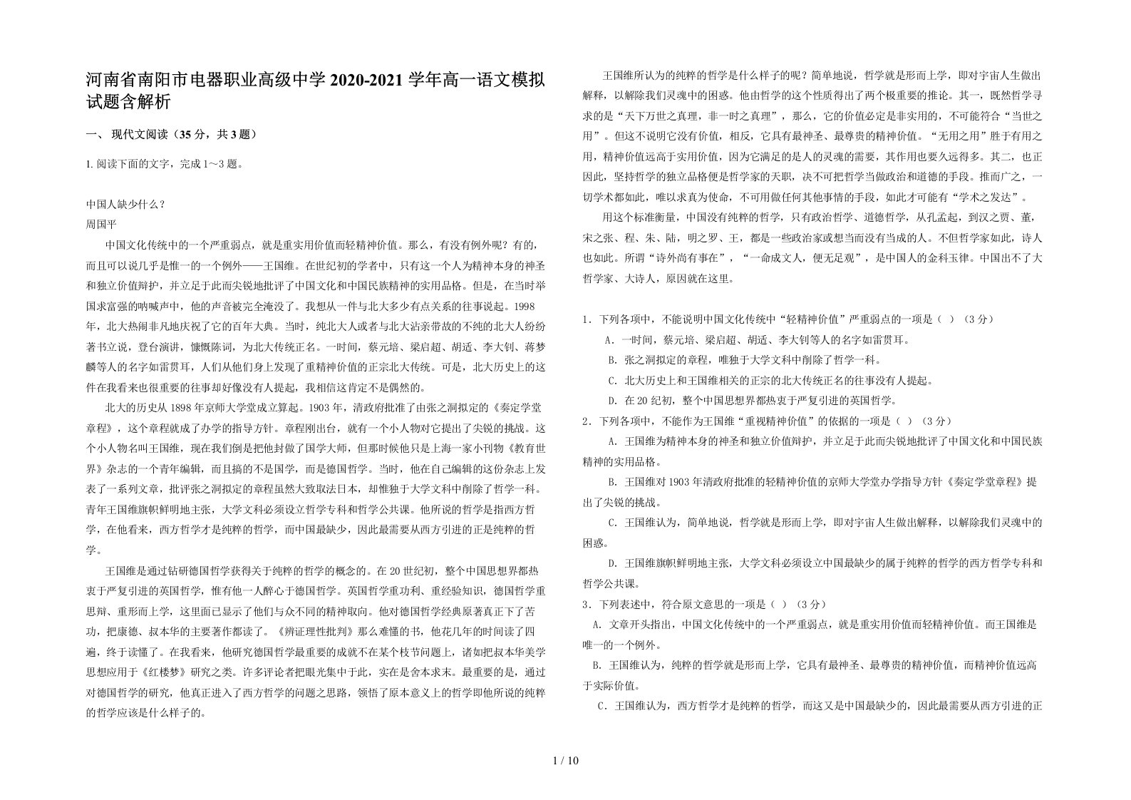 河南省南阳市电器职业高级中学2020-2021学年高一语文模拟试题含解析