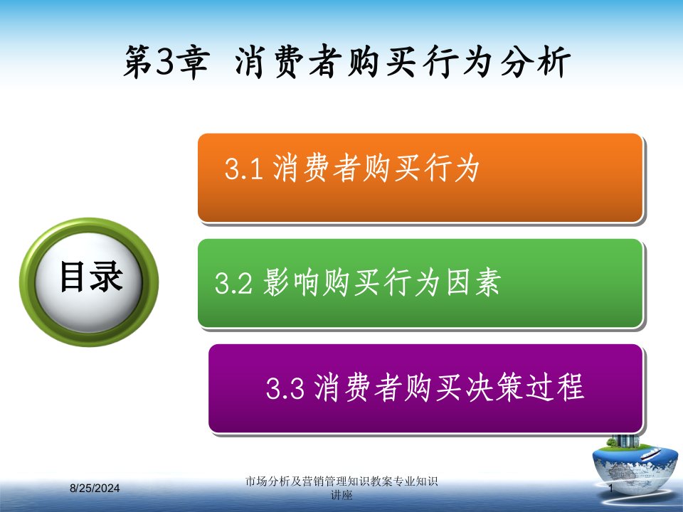 市场分析及营销管理知识教案专业知识讲座