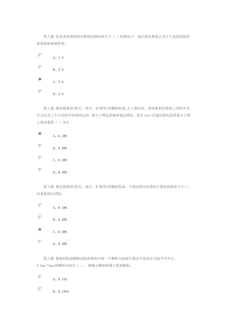 石料粗集料-公路水运试验检测人员继续教育网络试卷