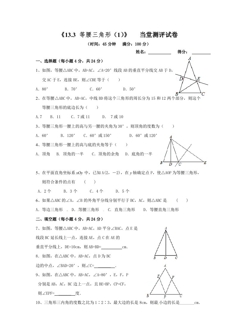 数学人教版八年级上册等腰三角形.3