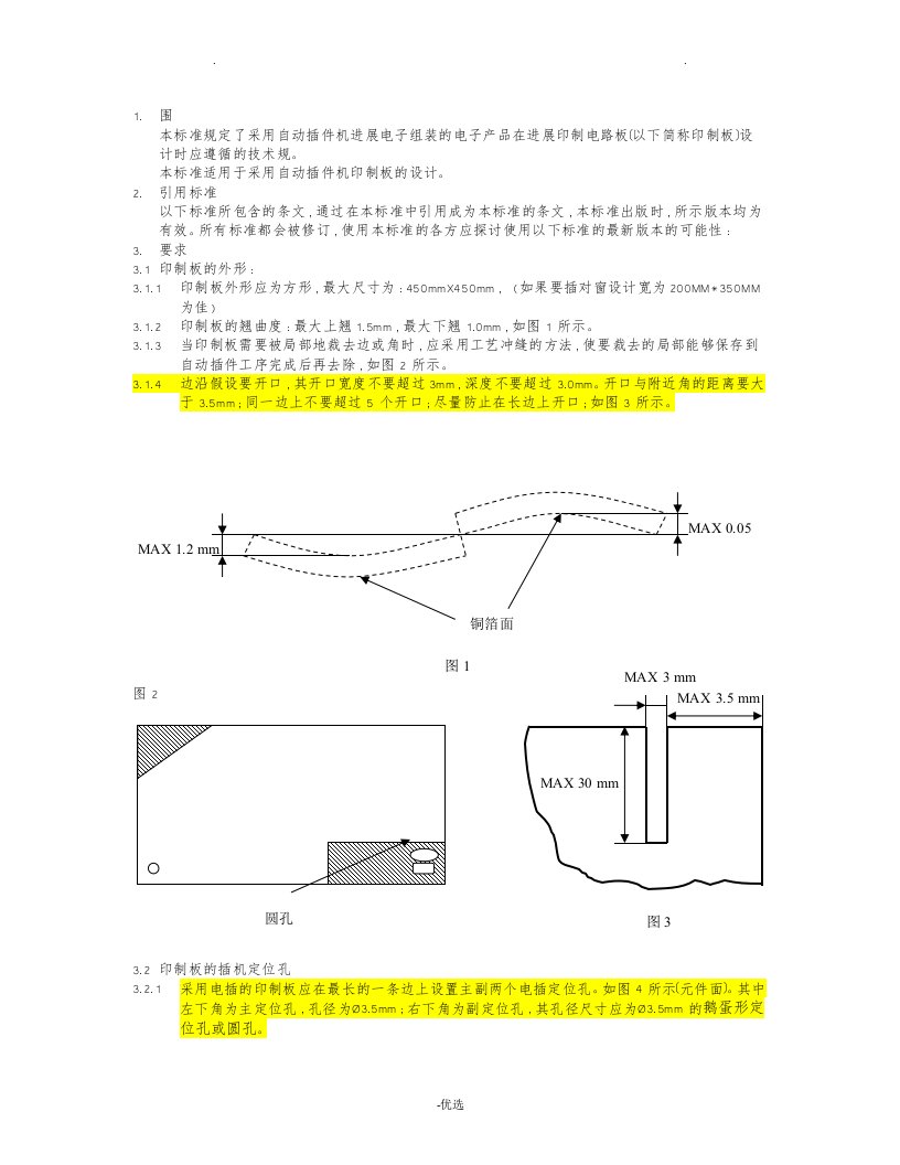 自动插件机pcb设计要求