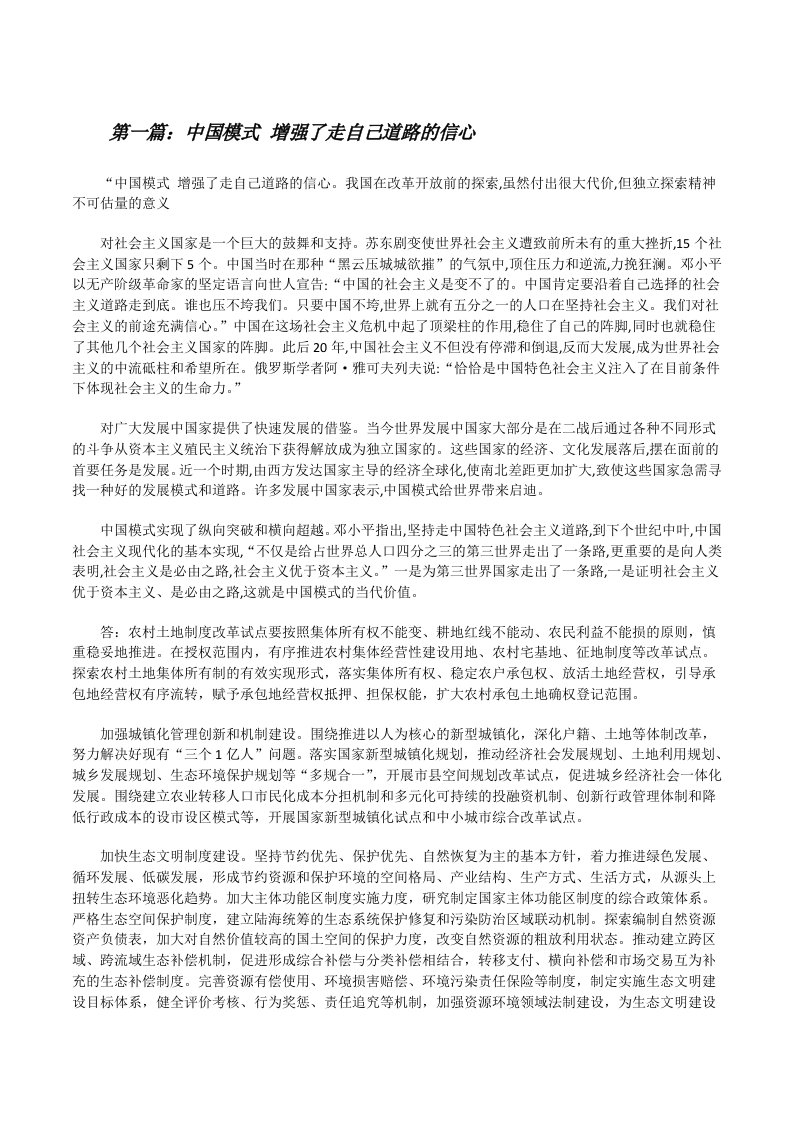 中国模式增强了走自己道路的信心[修改版]