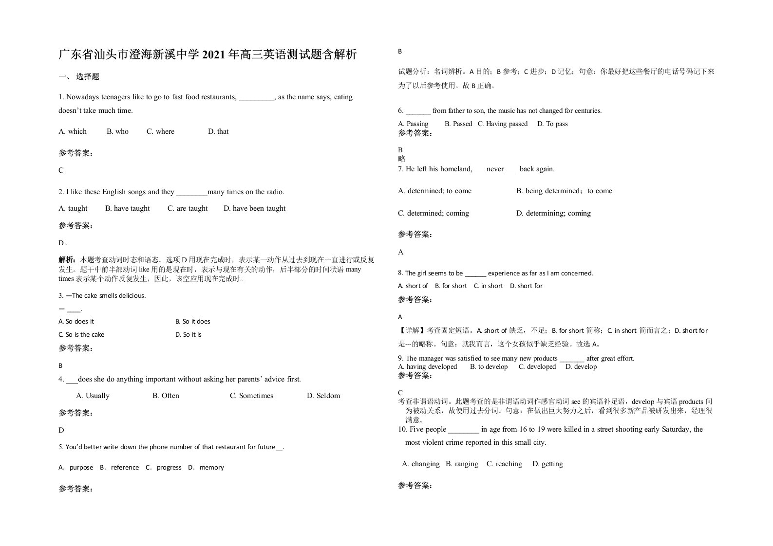 广东省汕头市澄海新溪中学2021年高三英语测试题含解析