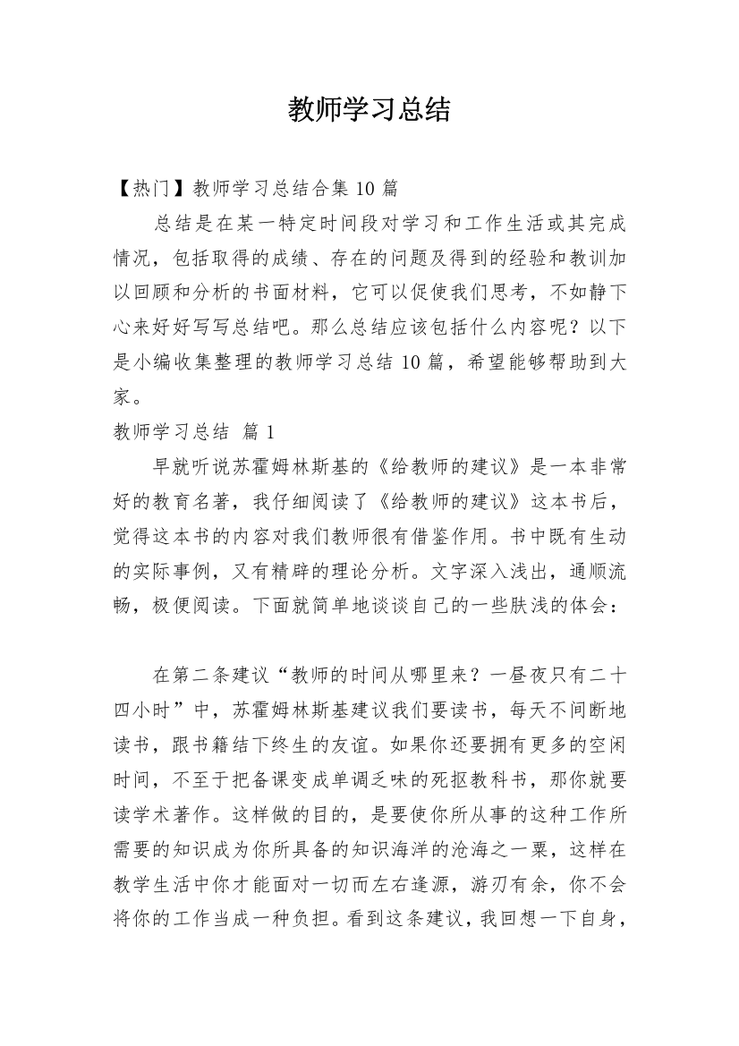 教师学习总结_46