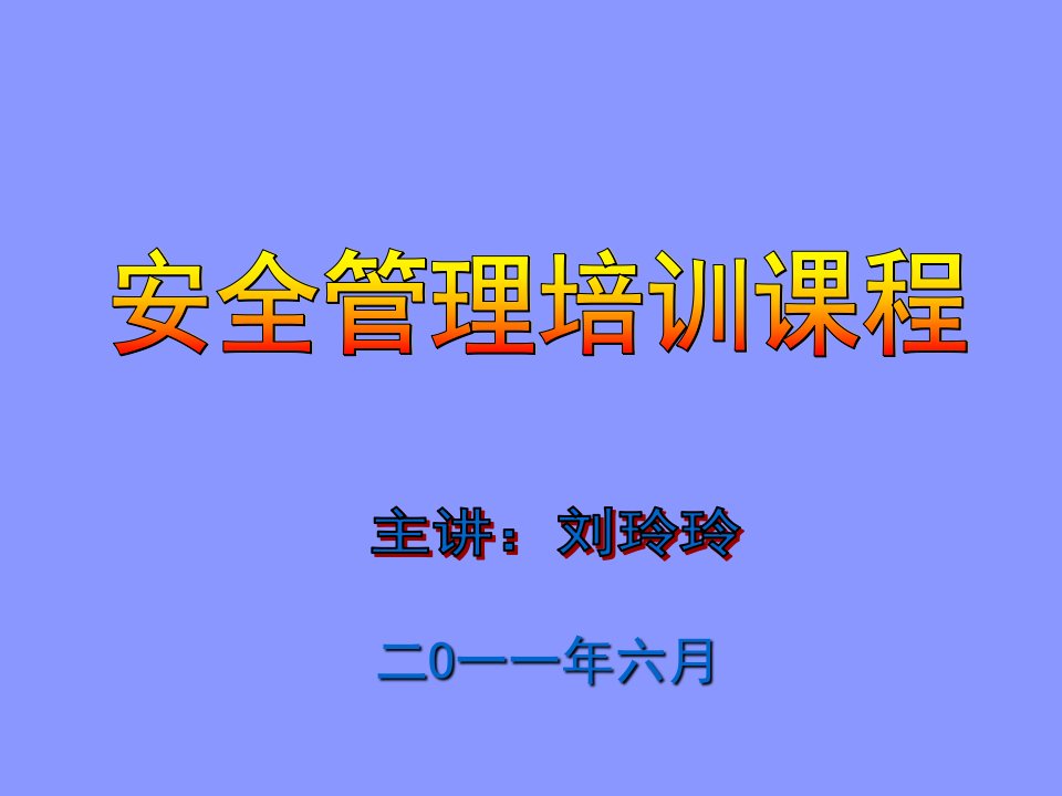 停车场安全管理培训课程10知识研讨