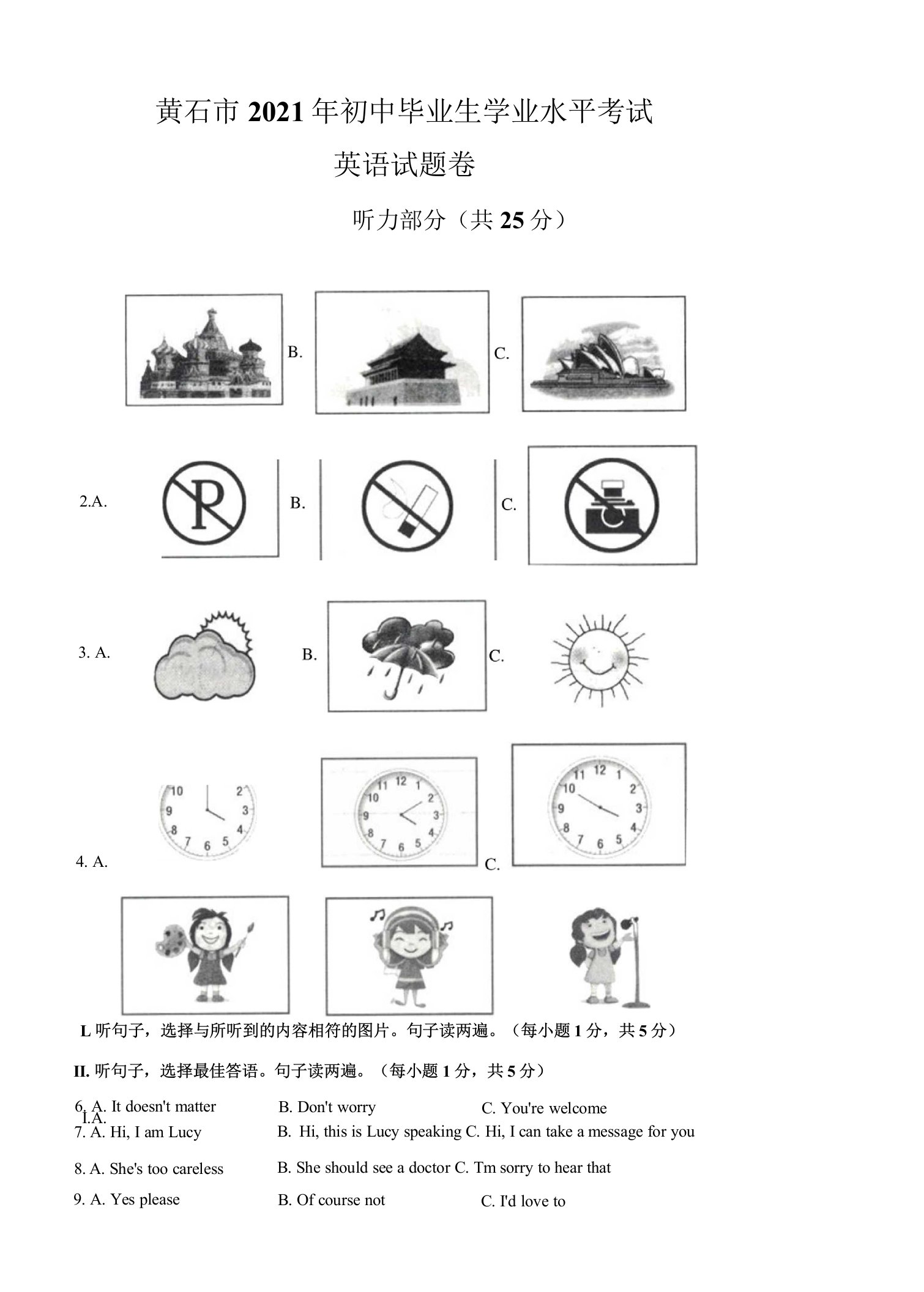 湖北省黄石市2021年英语中考真题（含答案解析）