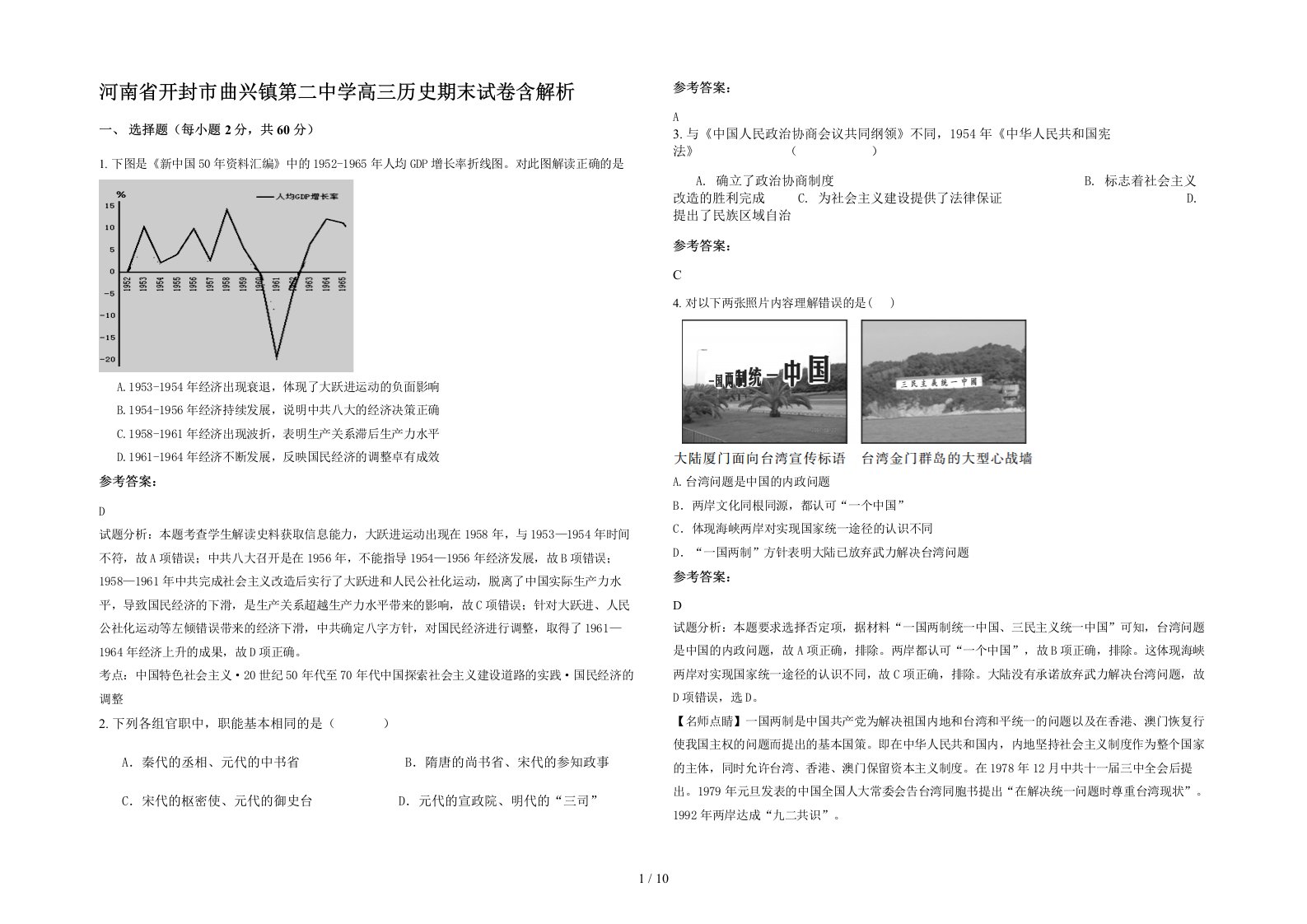 河南省开封市曲兴镇第二中学高三历史期末试卷含解析