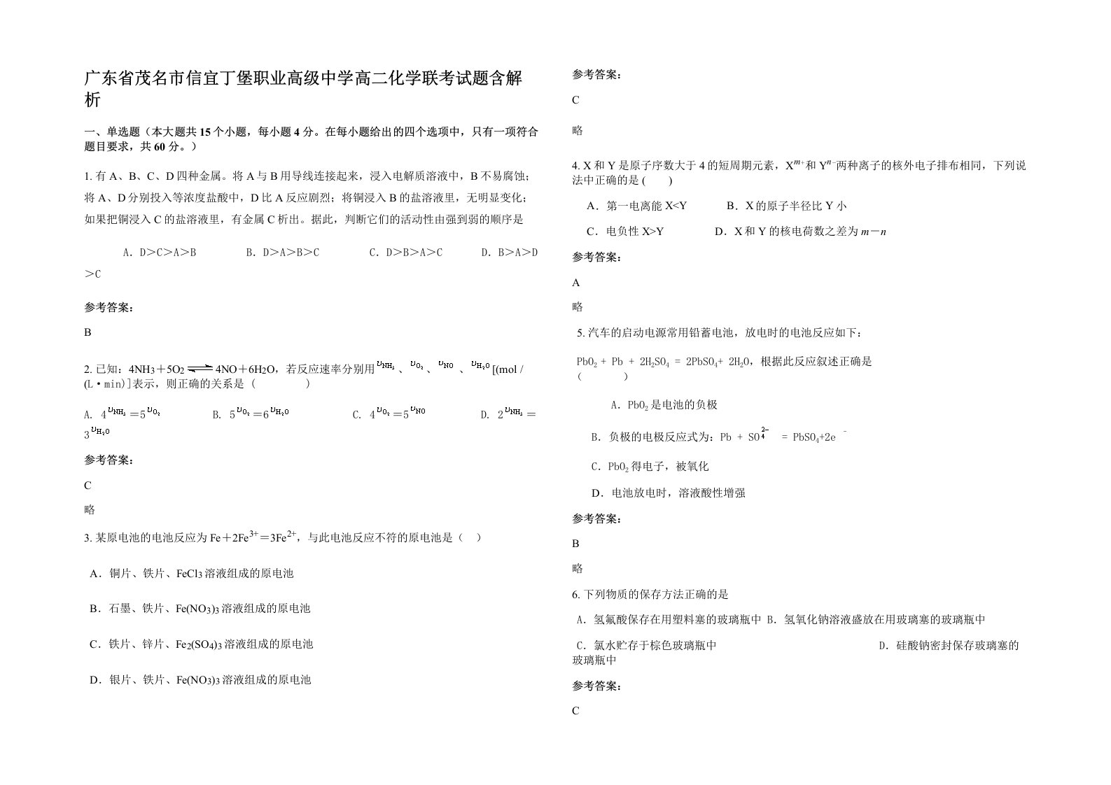 广东省茂名市信宜丁堡职业高级中学高二化学联考试题含解析