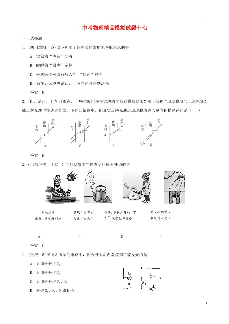 中考物理精品模拟试题十七