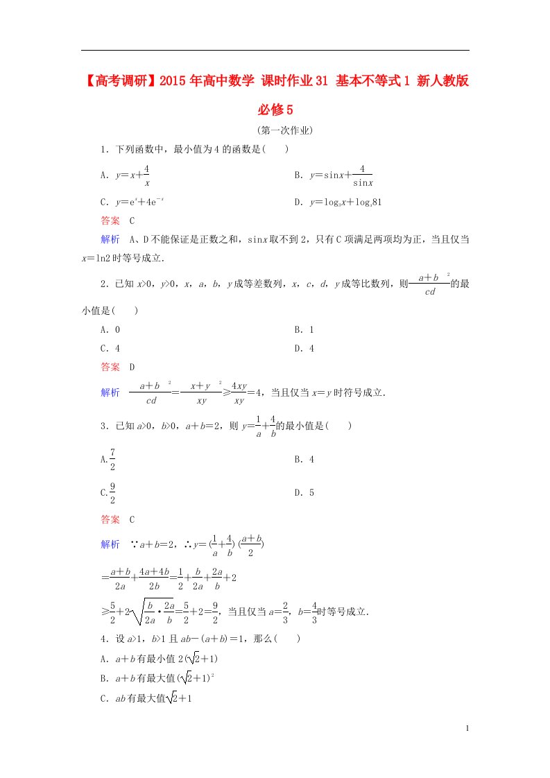 高中数学