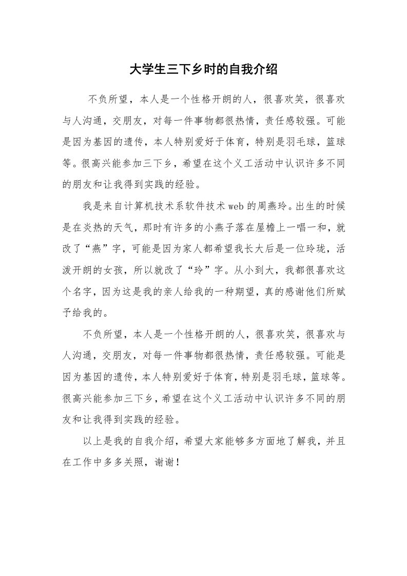 求职离职_自我介绍_大学生三下乡时的自我介绍