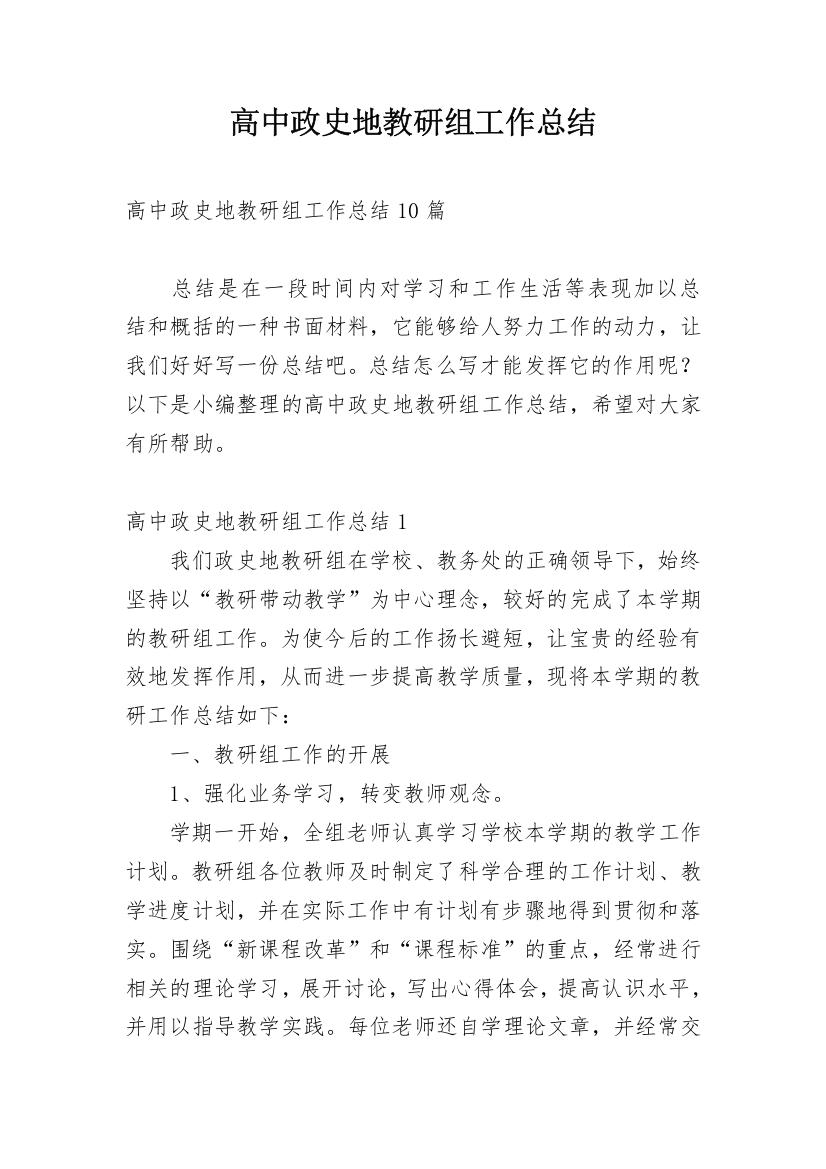 高中政史地教研组工作总结_2