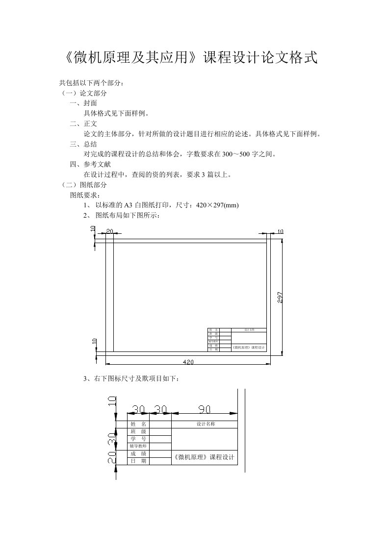 微机原理及其应用课程设计存储器扩展系统设计