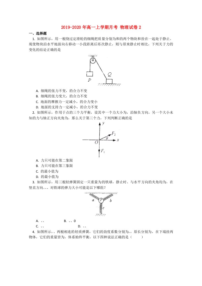 2019-2020年高一上学期月考