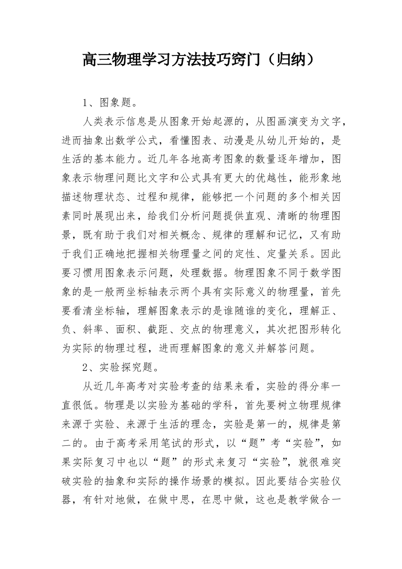 高三物理学习方法技巧窍门（归纳）