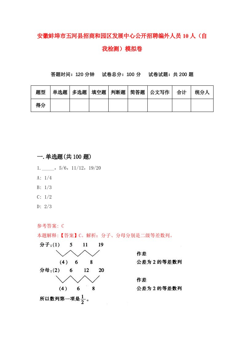 安徽蚌埠市五河县招商和园区发展中心公开招聘编外人员10人自我检测模拟卷4