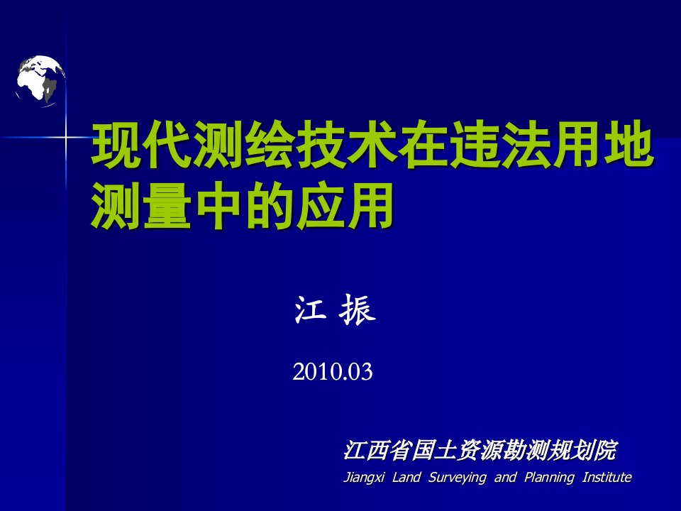 现代测绘技术在违法用地测量中的应用