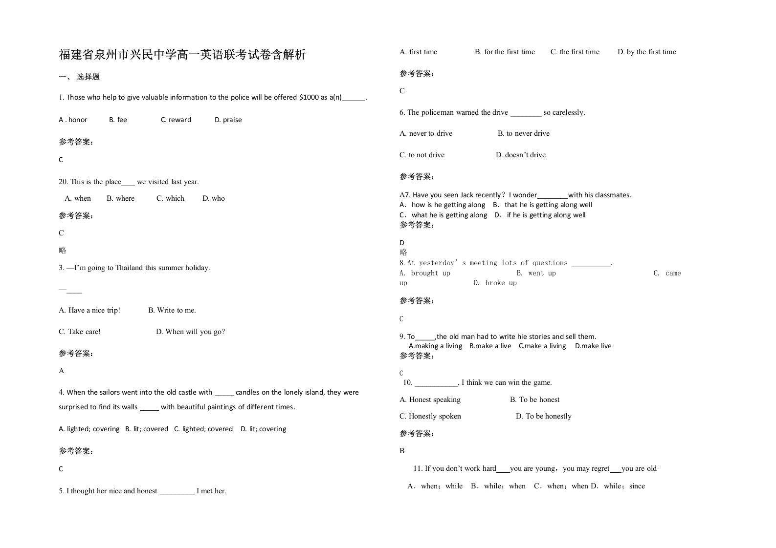 福建省泉州市兴民中学高一英语联考试卷含解析