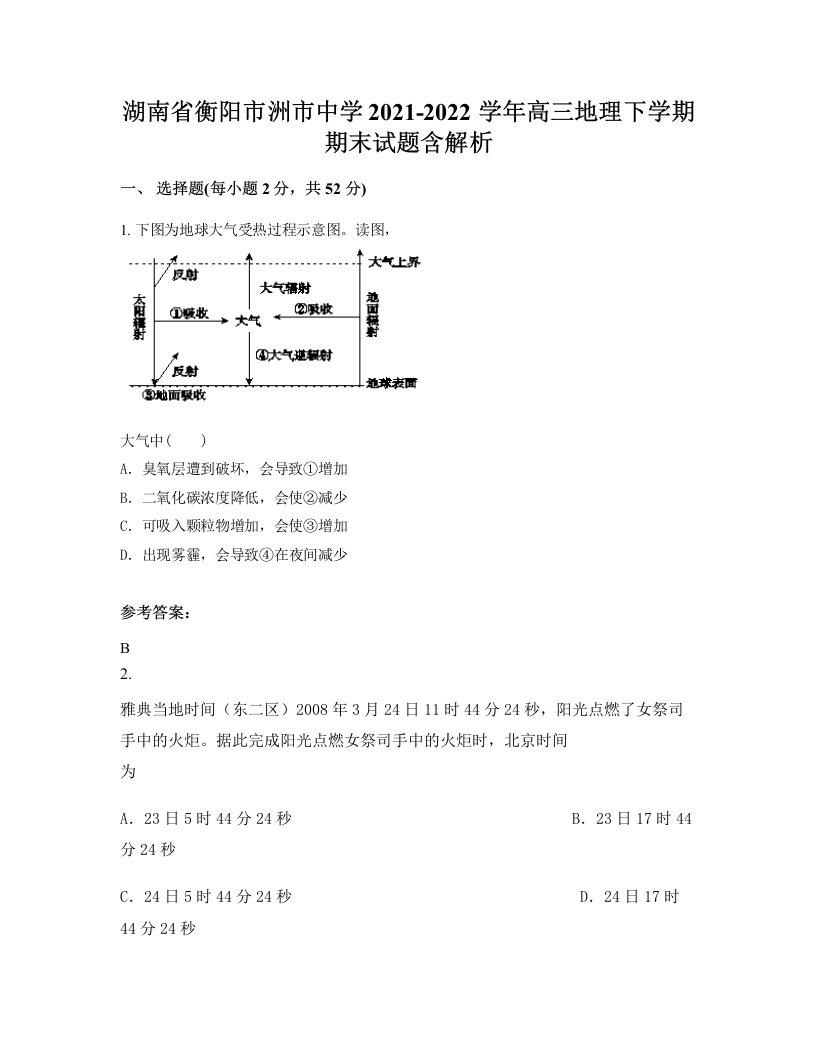 湖南省衡阳市洲市中学2021-2022学年高三地理下学期期末试题含解析