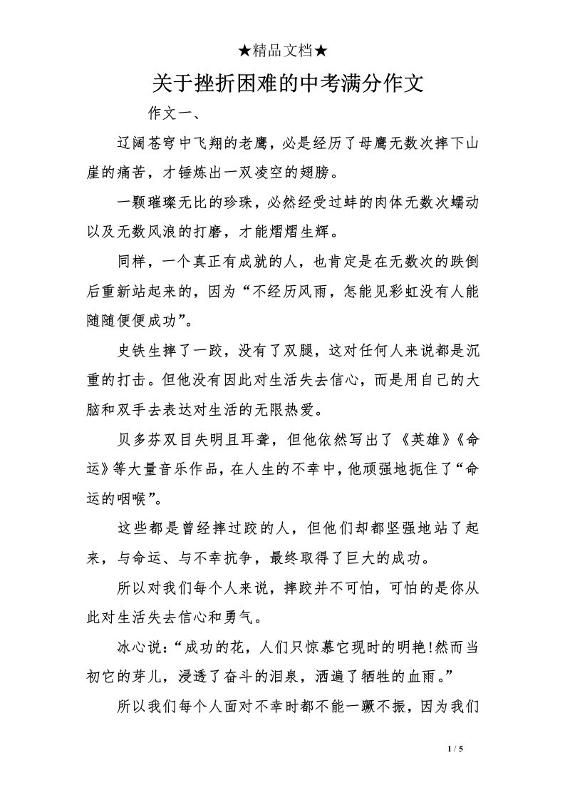 关于挫折困难的中考满分作文