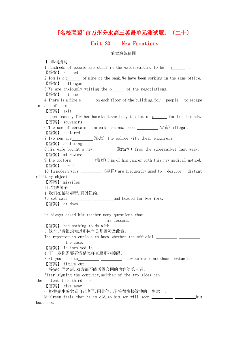 （整理版高中英语）万州分水高三英语单元测试题（二十）