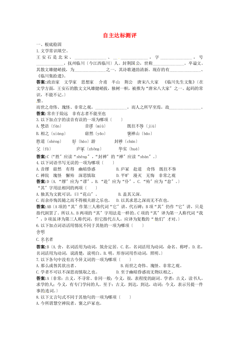 （整理版）自主达标测评