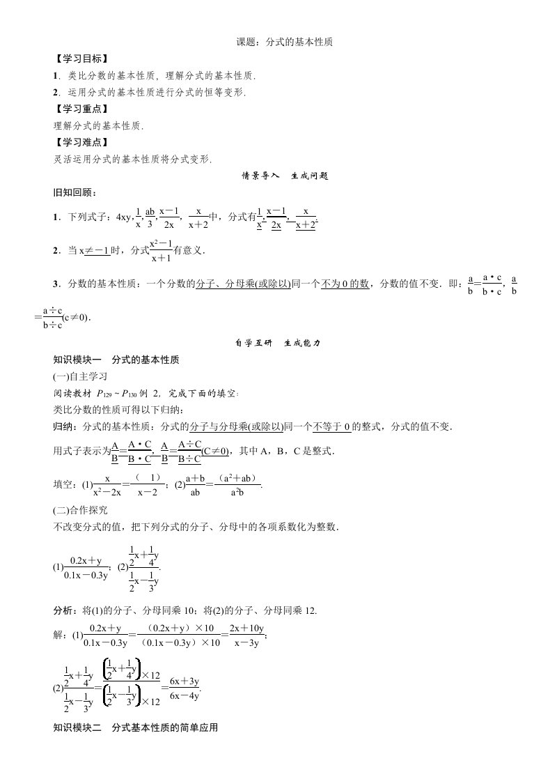 【名师测控】（遵义专版）人教版八年级数学上册导学案：第十五章课题：分式的基本性质