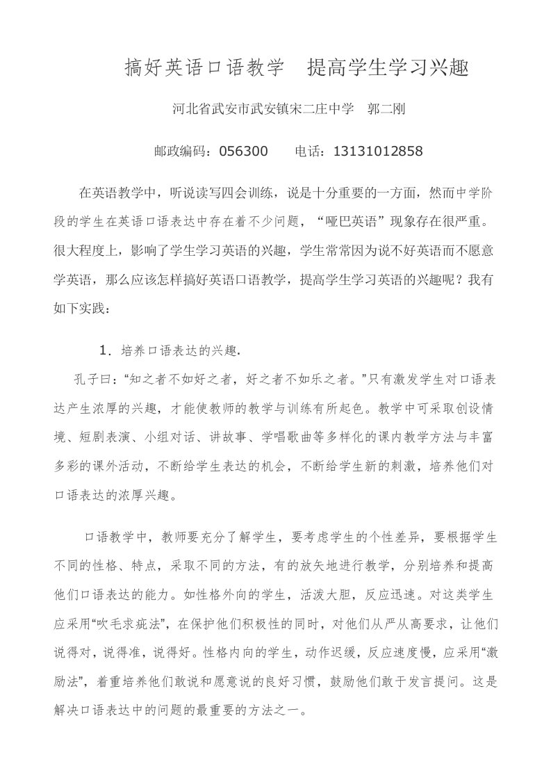 搞好英语口语教学提高学生学习兴趣