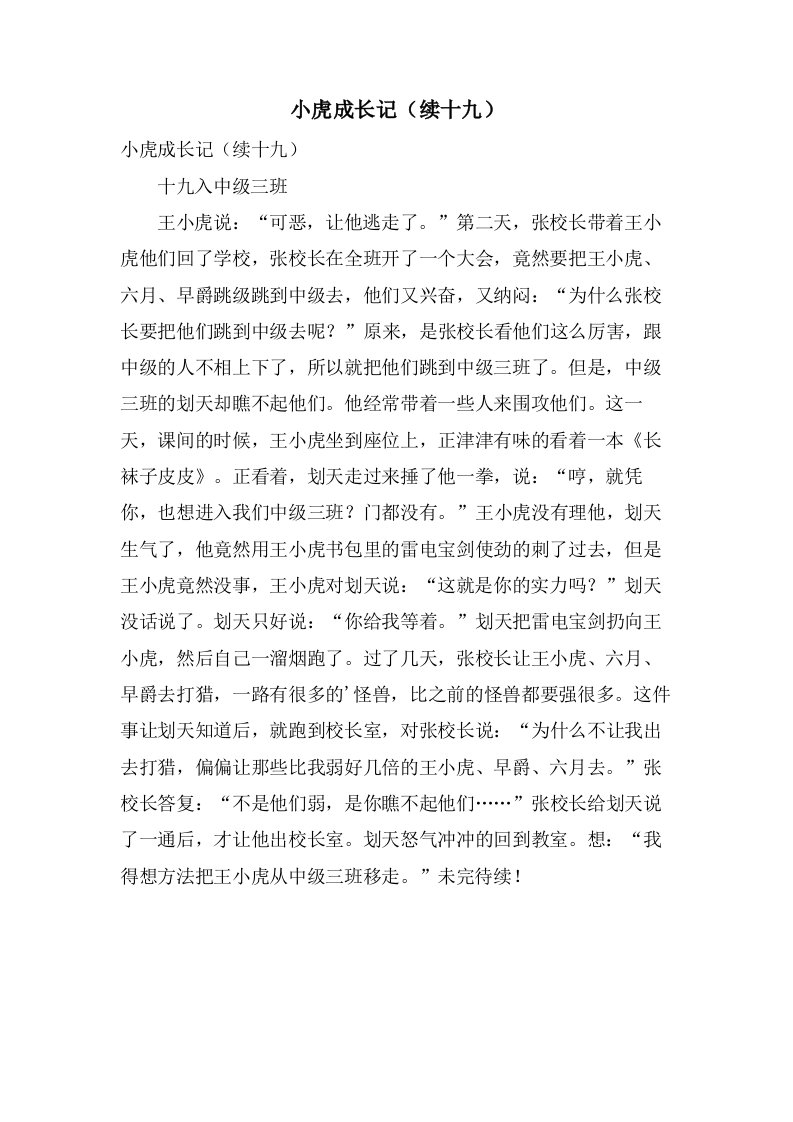 小虎成长记（续十九）